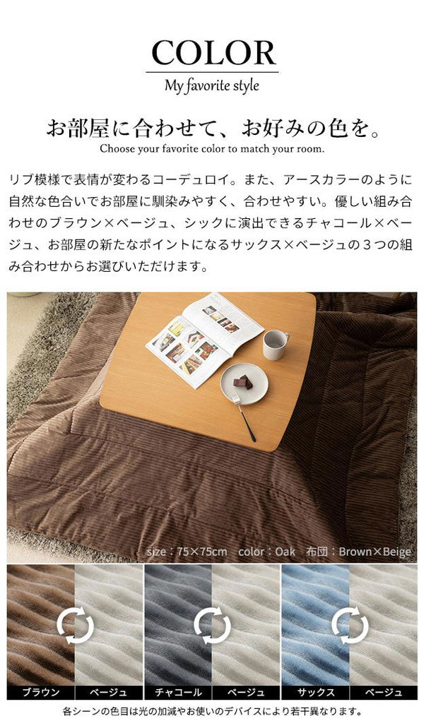 セット販売 北欧デザインこたつテーブル イーズ 105×75cm リバーシブルコーデュロイ保温綿入こたつ布団 2点セット SAI 彩 長方形 テーブル コタツ 炬燵 掛け布団 あったか ローテーブル 木製(代引不可)