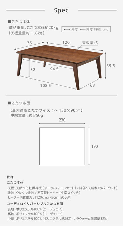 セット販売 北欧デザインこたつテーブル イーズ 120×75cm リバーシブルコーデュロイ保温綿入こたつ布団 2点セット SAI 彩 長方形 テーブル コタツ 炬燵 掛け布団 あったか ローテーブル 木製(代引不可)