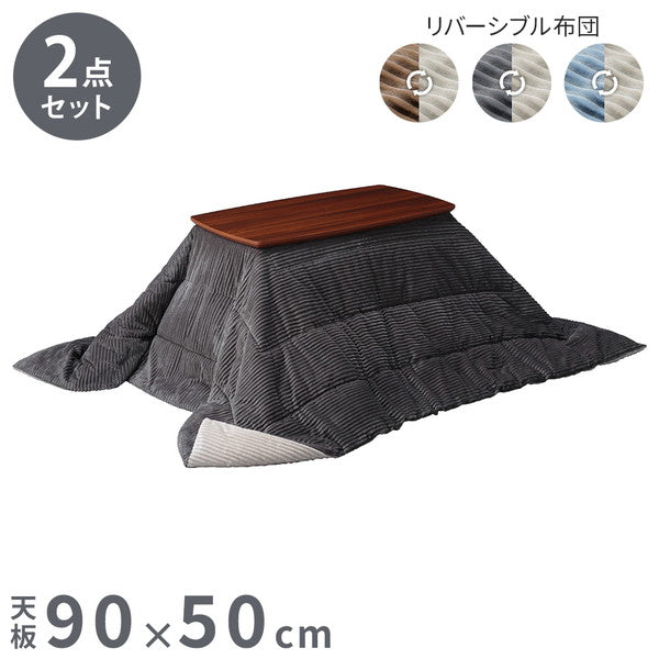 セット販売 ソファで使えるフラットヒーターこたつ ブエノ 90×50cm こたつ テーブル 北欧 リバーシブルコーデュロイ保温綿入こたつ布団 2点セット SAI 彩 長方形 コタツ 炬燵 2way 継ぎ脚 高さ調節(代引不可)