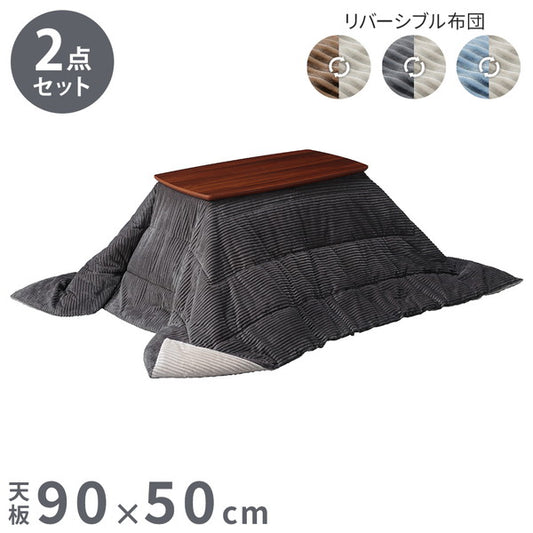 セット販売 ソファで使えるフラットヒーターこたつ ブエノ 90×50cm こたつ テーブル 北欧 リバーシブルコーデュロイ保温綿入こたつ布団 2点セット SAI 彩 長方形 コタツ 炬燵 2way 継ぎ脚 高さ調節(代引不可)