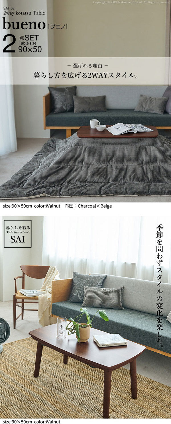 セット販売 ソファで使えるフラットヒーターこたつ ブエノ 90×50cm こたつ テーブル 北欧 リバーシブルコーデュロイ保温綿入こたつ布団 2点セット SAI 彩 長方形 コタツ 炬燵 2way 継ぎ脚 高さ調節(代引不可)