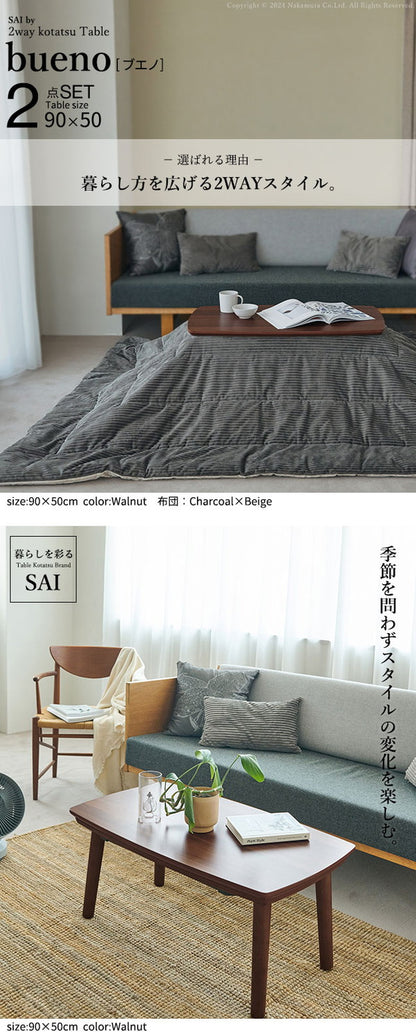 セット販売 ソファで使えるフラットヒーターこたつ ブエノ 90×50cm こたつ テーブル 北欧 リバーシブルコーデュロイ保温綿入こたつ布団 2点セット SAI 彩 長方形 コタツ 炬燵 2way 継ぎ脚 高さ調節(代引不可)