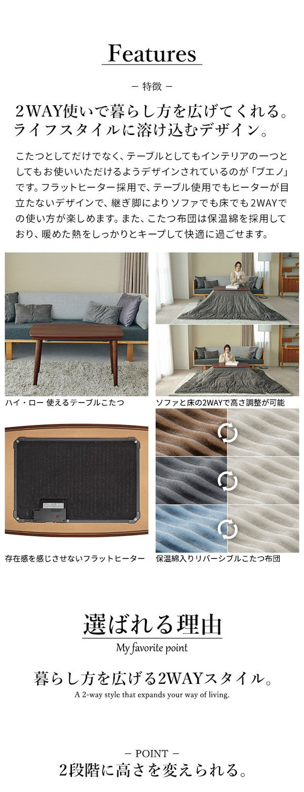 セット販売 ソファで使えるフラットヒーターこたつ ブエノ 90×50cm こたつ テーブル 北欧 リバーシブルコーデュロイ保温綿入こたつ布団 2点セット SAI 彩 長方形 コタツ 炬燵 2way 継ぎ脚 高さ調節(代引不可)
