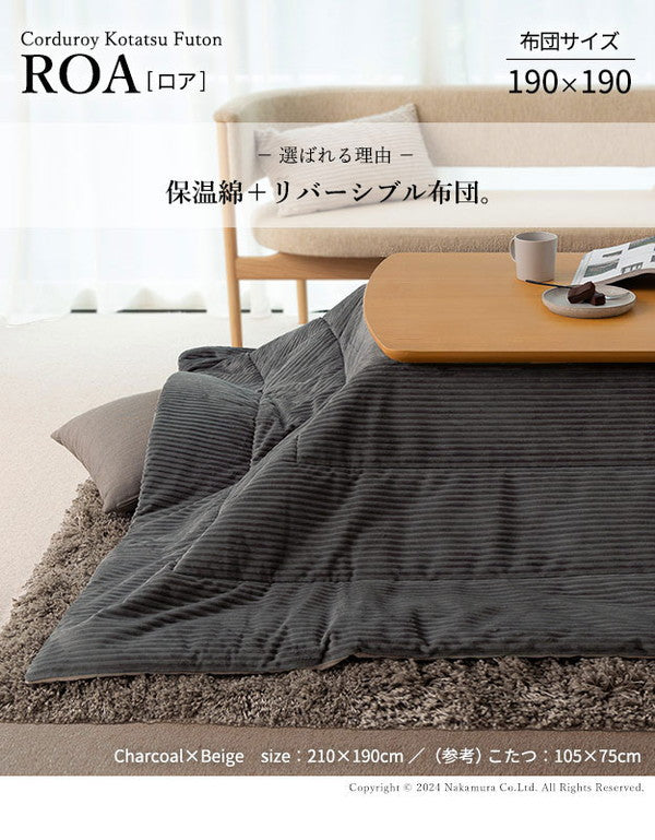 こたつ布団 リバーシブルコーデュロイ保温綿入りこたつ布団 ロア 190×190cm こたつ用 SAI 彩 正方形 省スペース こたつ布団単品 保温 あったか 掛け布団 かけふとん コタツ 炬燵 こたつぶとん(代引不可)