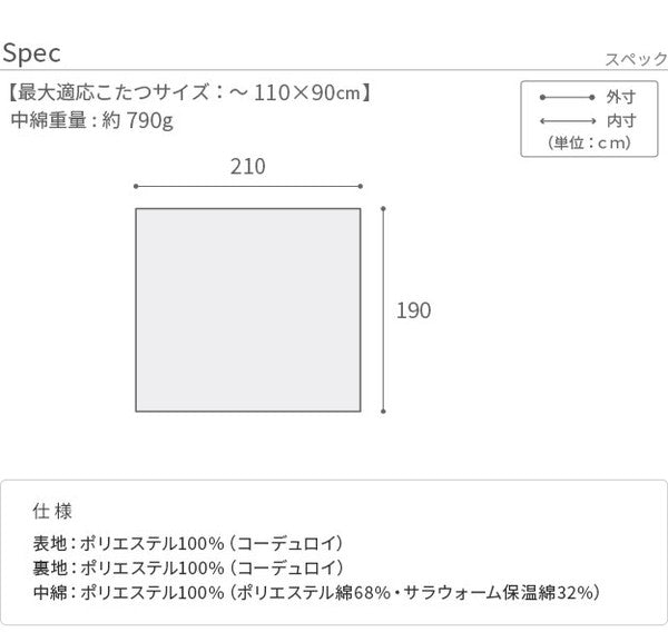 こたつ布団 リバーシブルコーデュロイ保温綿入りこたつ布団 ロア 210×190cm こたつ用 SAI 彩 長方形 省スペース こたつ布団単品 保温 あったか 掛け布団 かけふとん コタツ 炬燵 こたつぶとん(代引不可)