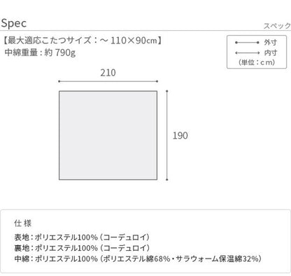 こたつ布団 リバーシブルコーデュロイ保温綿入りこたつ布団 ロア 210×190cm こたつ用 SAI 彩 長方形 省スペース こたつ布団単品 保温 あったか 掛け布団 かけふとん コタツ 炬燵 こたつぶとん(代引不可)