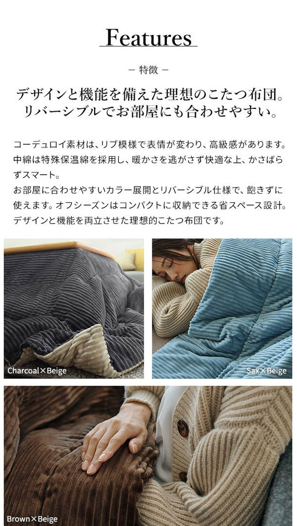 こたつ布団 リバーシブルコーデュロイ保温綿入りこたつ布団 ロア 210×190cm こたつ用 SAI 彩 長方形 省スペース こたつ布団単品 保温 あったか 掛け布団 かけふとん コタツ 炬燵 こたつぶとん(代引不可)