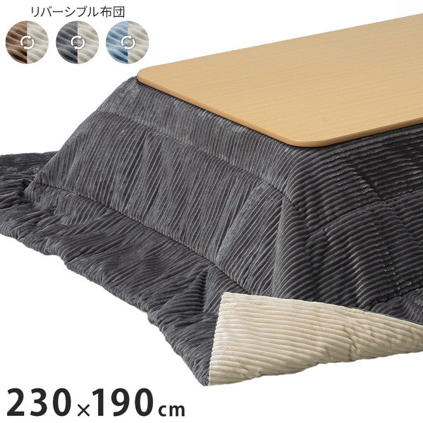 こたつ布団 リバーシブルコーデュロイ保温綿入りこたつ布団 ロア 230×190cm こたつ用 SAI 彩 長方形 省スペース こたつ布団単品 保温 あったか 掛け布団 かけふとん コタツ 炬燵 こたつぶとん(代引不可)