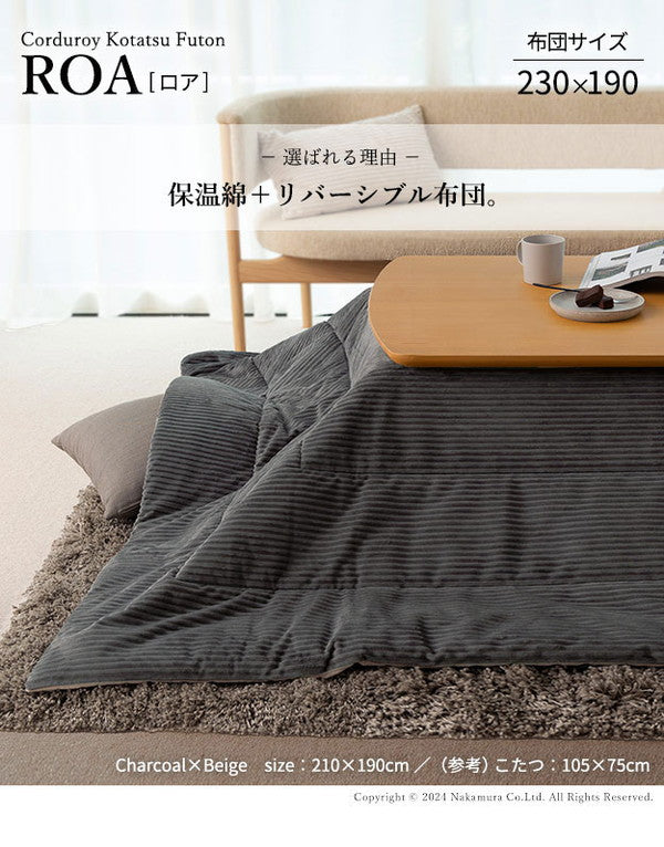 こたつ布団 リバーシブルコーデュロイ保温綿入りこたつ布団 ロア 230×190cm こたつ用 SAI 彩 長方形 省スペース こたつ布団単品 保温 あったか 掛け布団 かけふとん コタツ 炬燵 こたつぶとん(代引不可)