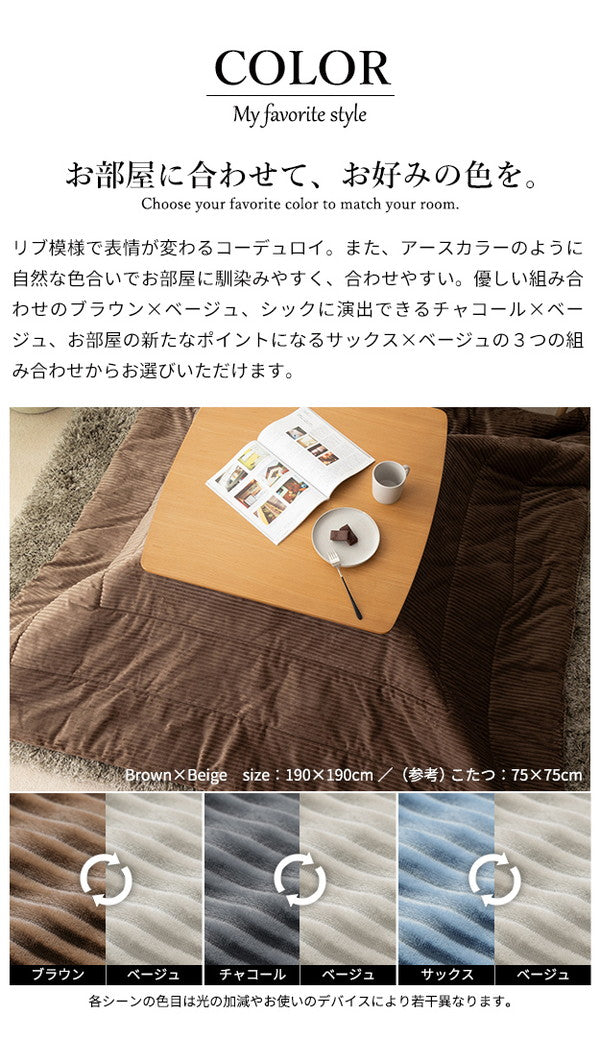 こたつ布団 リバーシブルコーデュロイ保温綿入りこたつ布団 ロア 230×190cm こたつ用 SAI 彩 長方形 省スペース こたつ布団単品 保温 あったか 掛け布団 かけふとん コタツ 炬燵 こたつぶとん(代引不可)