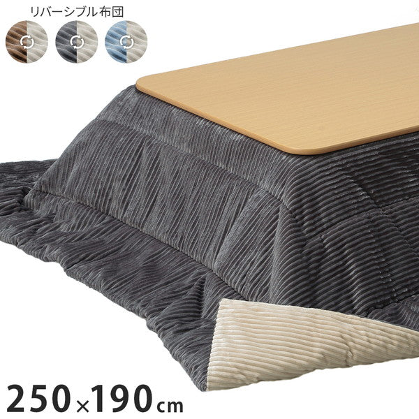 こたつ布団 リバーシブルコーデュロイ保温綿入りこたつ布団 ロア 250×190cm こたつ用 SAI 彩 長方形 省スペース こたつ布団単品 保温 あったか 掛け布団 かけふとん コタツ 炬燵 こたつぶとん(代引不可)
