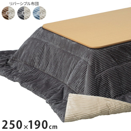 こたつ布団 リバーシブルコーデュロイ保温綿入りこたつ布団 ロア 250×190cm こたつ用 SAI 彩 長方形 省スペース こたつ布団単品 保温 あったか 掛け布団 かけふとん コタツ 炬燵 こたつぶとん(代引不可)