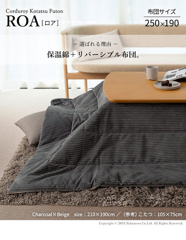 こたつ布団 リバーシブルコーデュロイ保温綿入りこたつ布団 ロア 250×190cm こたつ用 SAI 彩 長方形 省スペース こたつ布団単品 保温 あったか 掛け布団 かけふとん コタツ 炬燵 こたつぶとん(代引不可)