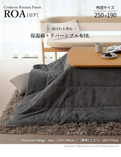 こたつ布団 リバーシブルコーデュロイ保温綿入りこたつ布団 ロア 250×190cm こたつ用 SAI 彩 長方形 省スペース こたつ布団単品 保温 あったか 掛け布団 かけふとん コタツ 炬燵 こたつぶとん(代引不可)