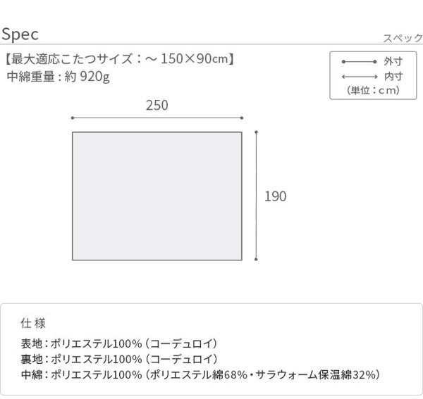 こたつ布団 リバーシブルコーデュロイ保温綿入りこたつ布団 ロア 250×190cm こたつ用 SAI 彩 長方形 省スペース こたつ布団単品 保温 あったか 掛け布団 かけふとん コタツ 炬燵 こたつぶとん(代引不可)