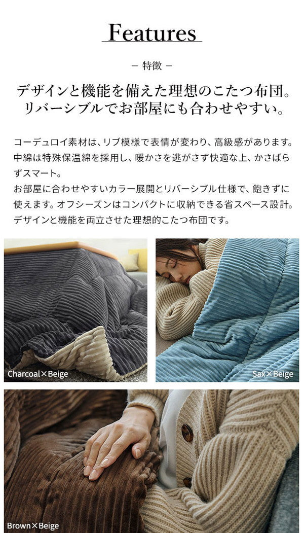 こたつ布団 リバーシブルコーデュロイ保温綿入りこたつ布団 ロア 250×190cm こたつ用 SAI 彩 長方形 省スペース こたつ布団単品 保温 あったか 掛け布団 かけふとん コタツ 炬燵 こたつぶとん(代引不可)