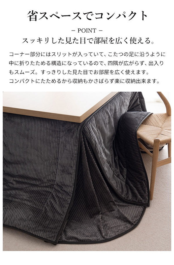 こたつ布団 リバーシブルコーデュロイダイニングこたつ布団 ロア 90×60cm こたつ用(250×220cm) SAI 彩 長方形 省スペース こたつ布団単品 保温 あったか 掛け布団 かけふとん コタツ 炬燵(代引不可)