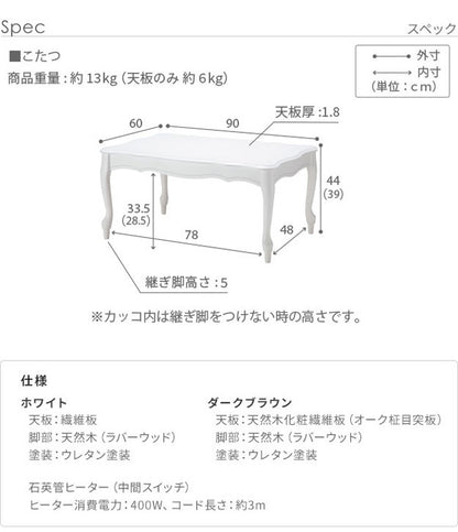 ねこ脚こたつテーブル フローラ 90×60cm SAI 彩 長方形 こたつ単品 継ぎ脚 高さ調節 ローテーブル おしゃれ エレガント 姫系 フレンチカントリー クラシック クラシカル かわいい 白 ホワイト(代引不可)