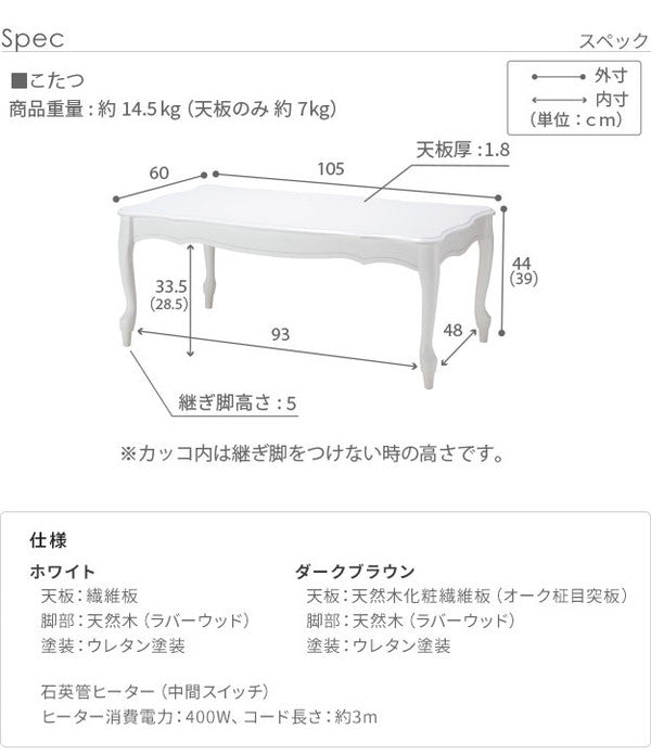 ねこ脚こたつテーブル フローラ 105×60cm SAI 彩 長方形 こたつ単品 継ぎ脚 高さ調節 ローテーブル おしゃれ エレガント 姫系 フレンチカントリー クラシック クラシカル かわいい 白 ホワイト(代引不可)