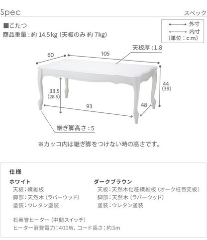 ねこ脚こたつテーブル フローラ 105×60cm SAI 彩 長方形 こたつ単品 継ぎ脚 高さ調節 ローテーブル おしゃれ エレガント 姫系 フレンチカントリー クラシック クラシカル かわいい 白 ホワイト(代引不可)
