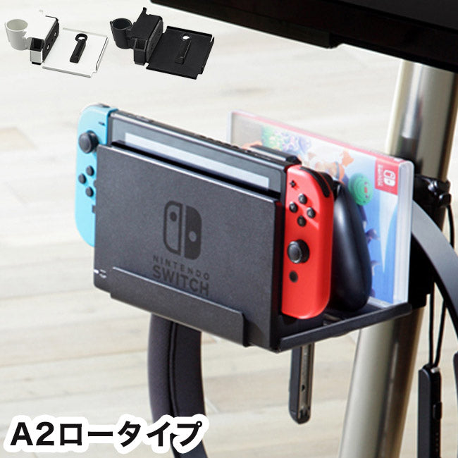 WALLインテリアテレビスタンドA2ロータイプ対応 ポータブルゲーム機ホルダー Nintendo Switch ニンテンドースイッチ テレビ台 テレビスタンド TVスタンド 部品 パーツ 収納棚 ゲーム機収納 スチール製(代引不可)