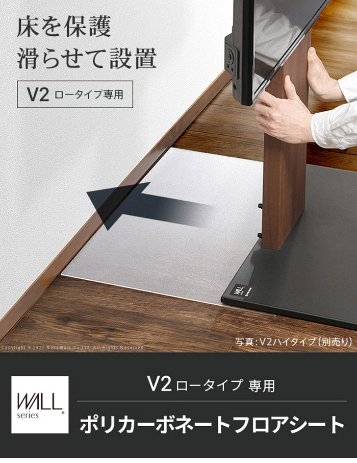 WALLインテリアテレビスタンドV2ロータイプ専用 ポリカーボネートフロアシート テレビ台 テレビスタンド 部品 パーツ フローリング 床保護パネル 床 シート 傷防止 キズ防止 汚れ防止 保護(代引不可)
