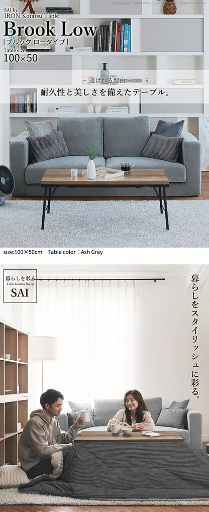 こたつ こたつテーブル ロータイプ 100×50 テーブル ローテーブル センターテーブル 長方形 スタイリッシュ おしゃれ オールシーズン フラットヒーター 省スペース 省エネ ヴィンテージ アイアン(代引不可)