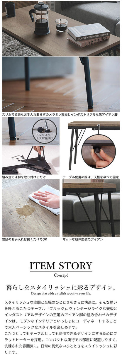 こたつ こたつテーブル ロータイプ 100×50 テーブル ローテーブル センターテーブル 長方形 スタイリッシュ おしゃれ オールシーズン フラットヒーター 省スペース 省エネ ヴィンテージ アイアン(代引不可)