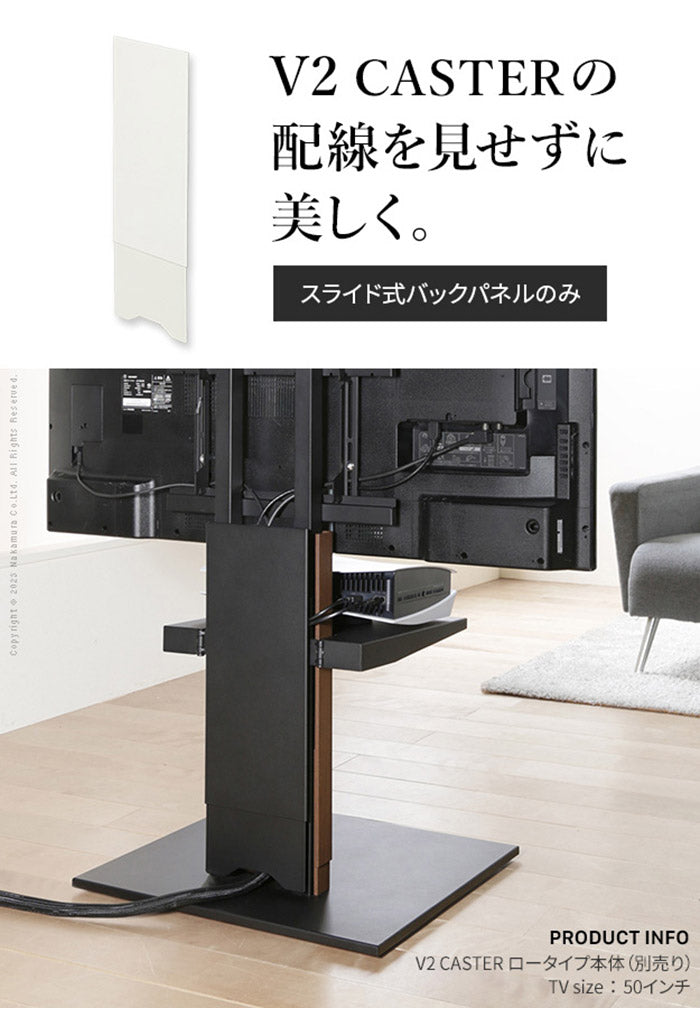 WALLインテリアテレビスタンド V2 CASTER対応 スライド式バックパネル ロータイプ用 追加オプション 部品パーツ ケーブル収納 ケーブル隠し コード収納 コード隠し 背面隠し モダン おしゃれ(代引不可)