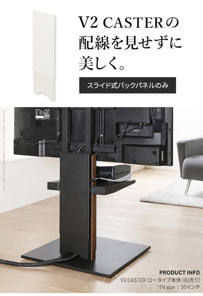 WALLインテリアテレビスタンド V2 CASTER対応 スライド式バックパネル ロータイプ用 追加オプション 部品パーツ ケーブル収納 ケーブル隠し コード収納 コード隠し 背面隠し モダン おしゃれ(代引不可)