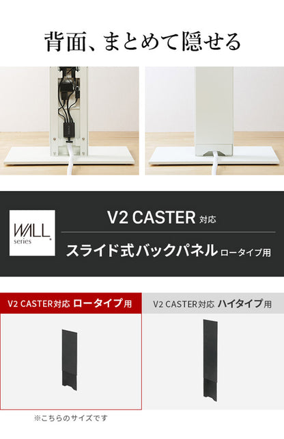 WALLインテリアテレビスタンド V2 CASTER対応 スライド式バックパネル ロータイプ用 追加オプション 部品パーツ ケーブル収納 ケーブル隠し コード収納 コード隠し 背面隠し モダン おしゃれ(代引不可)