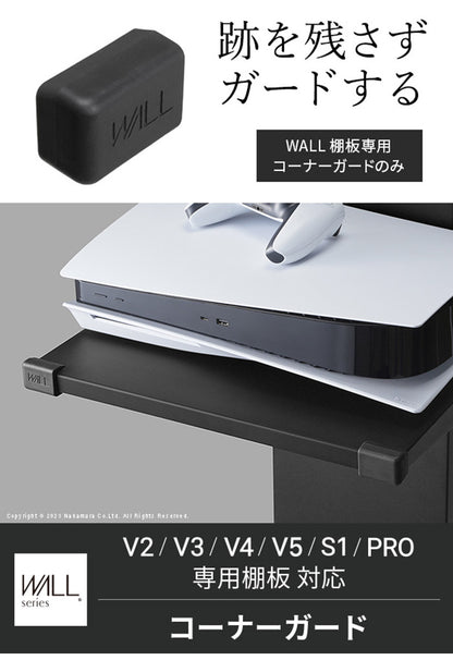 WALLインテリアテレビスタンド V2・V3・V4・V5・PRO専用棚板対応 コーナーガード 追加オプション 部品 パーツ 棚板角カバー コーナーカバー コーナークッション ベビーガード 赤ちゃん 子ども(代引不可)
