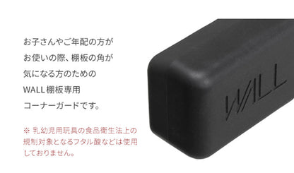 WALLインテリアテレビスタンド V2・V3・V4・V5・PRO専用棚板対応 コーナーガード 追加オプション 部品 パーツ 棚板角カバー コーナーカバー コーナークッション ベビーガード 赤ちゃん 子ども(代引不可)