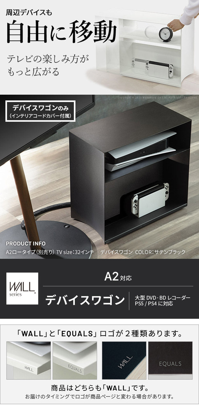 WALLデバイスワゴン A2対応 大型DVDレコーダー BDレコーダー PS5 プレステ5 PS4 収納 収納家具 サイド収納 収納ボックス 配線整理 コードカバー付き スチール製 WALLシリーズ テレワーク(代引不可)