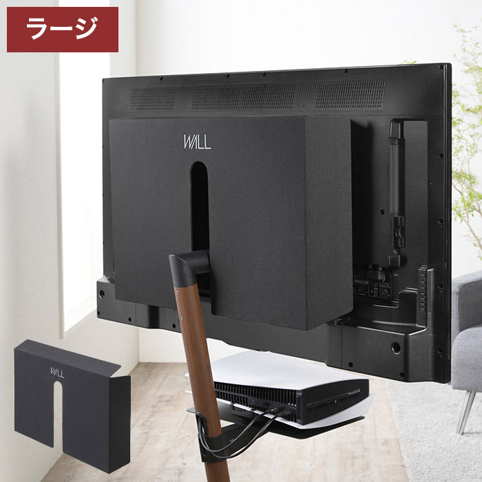 WALLインテリアテレビスタンド A2ラージタイプ対応 背面カバーA2 BACK COVER ラージサイズ 追加オプション 部品パーツ ケーブル収納ケーブル隠しコード収納コード隠し背面隠しモダン(代引不可)