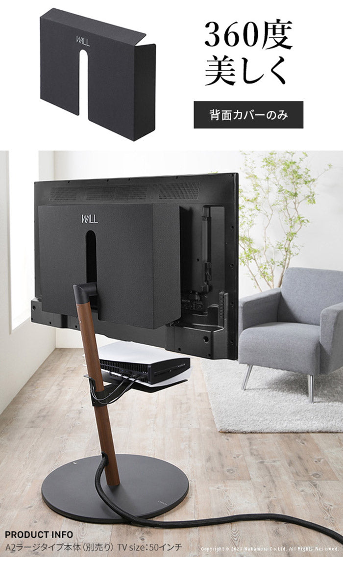 WALLインテリアテレビスタンド A2ラージタイプ対応 背面カバーA2 BACK COVER ラージサイズ 追加オプション 部品パーツ ケーブル収納ケーブル隠しコード収納コード隠し背面隠しモダン(代引不可)