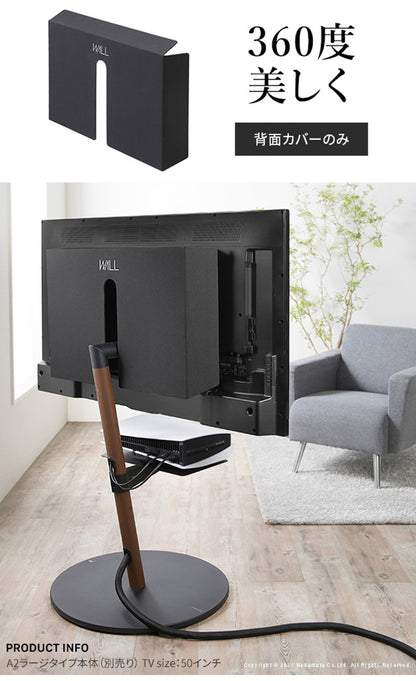 WALLインテリアテレビスタンド A2ラージタイプ対応 背面カバーA2 BACK COVER ラージサイズ 追加オプション 部品パーツ ケーブル収納ケーブル隠しコード収納コード隠し背面隠しモダン(代引不可)