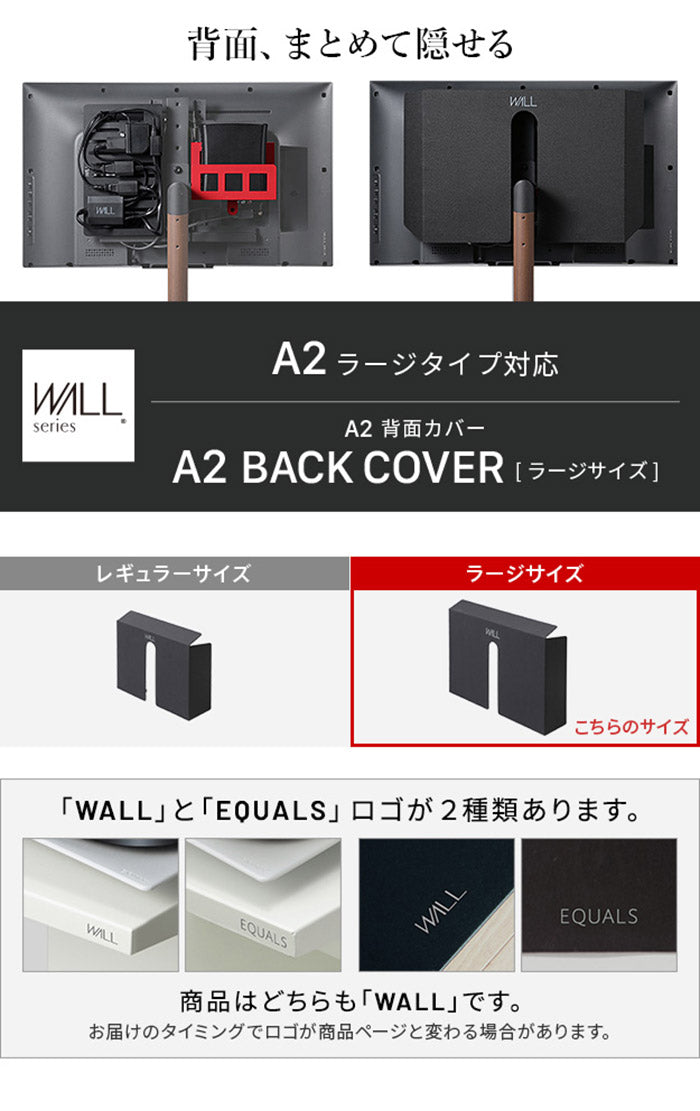 WALLインテリアテレビスタンド A2ラージタイプ対応 背面カバーA2 BACK COVER ラージサイズ 追加オプション 部品パーツ ケーブル収納ケーブル隠しコード収納コード隠し背面隠しモダン(代引不可)