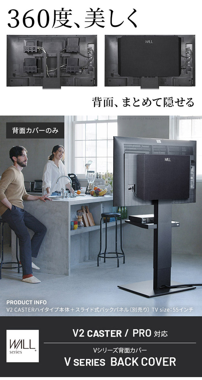 WALLインテリアテレビスタンド V2 CASTER・PRO対応 背面カバー BACK COVER 追加オプション 部品パーツケーブル隠しコード収納コード隠し背面隠しモダン おしゃれスタイリッシュ(代引不可)