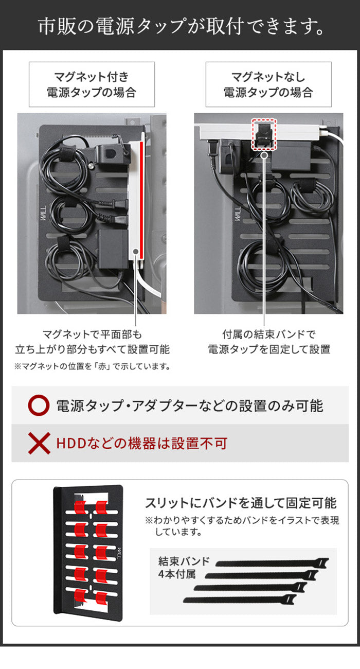 WALLインテリアテレビスタンド A2対応 電源タッププレート ケーブル収納 コード収納 背面収納 整理 配線整理 ブラック 黒 スチール製 結束バンド付き マグネットOK すっきり おしゃれ パーツ(代引不可)