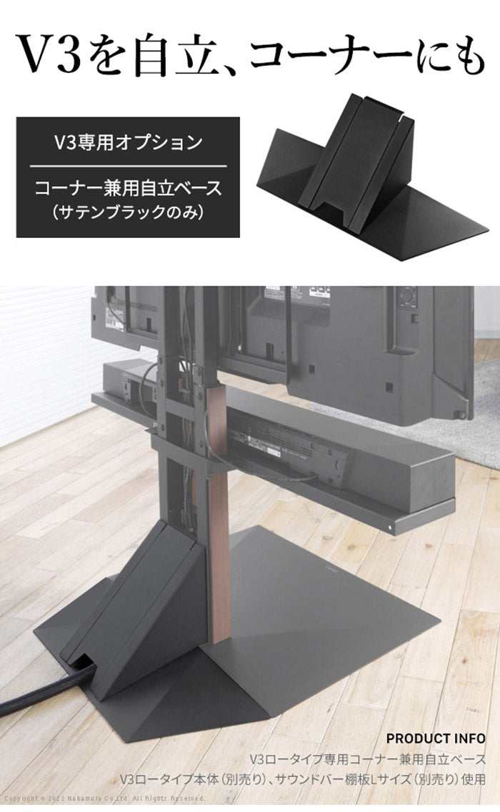 WALLインテリアテレビスタンドV3ロータイプ専用 コーナー兼用自立 幅70cm テレビ台 テレビスタンド TVスタンド 自立 コーナー 部品 カスタマイズ パーツ 配線カバー 配線隠し スチール製(代引不可)