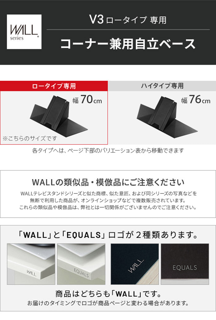 WALLインテリアテレビスタンドV3ロータイプ専用 コーナー兼用自立 幅70cm テレビ台 テレビスタンド TVスタンド 自立 コーナー 部品 カスタマイズ パーツ 配線カバー 配線隠し スチール製(代引不可)
