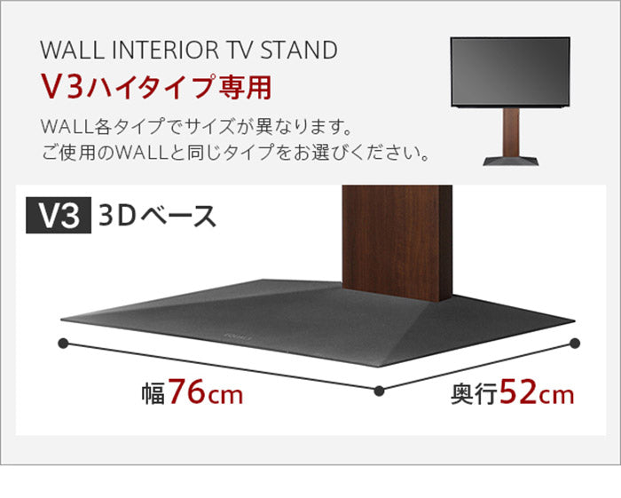 WALLインテリアテレビスタンドV3ハイタイプ専用 コーナー兼用自立 幅76cm テレビ台 テレビスタンド TVスタンド 自立 コーナー 部品 カスタマイズ パーツ 配線カバー 配線隠し スチール製(代引不可)