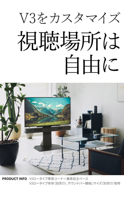 WALLインテリアテレビスタンドV3ハイタイプ専用 コーナー兼用自立 幅76cm テレビ台 テレビスタンド TVスタンド 自立 コーナー 部品 カスタマイズ パーツ 配線カバー 配線隠し スチール製(代引不可)
