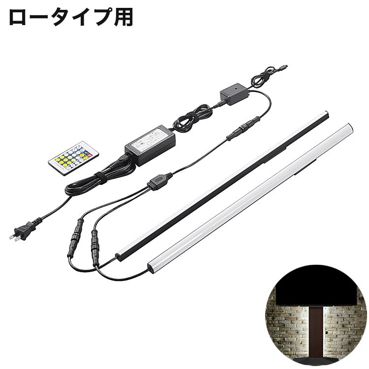 WALLインテリアテレビスタンドV2・V3・V4・V5対応 LED間接照明 ロータイプ用 テレビスタンド対応 リモコン付 リモコンで操作できる シアターライト ホームシアター DVD鑑賞 調光 調色 部品 パーツ(代引不可)