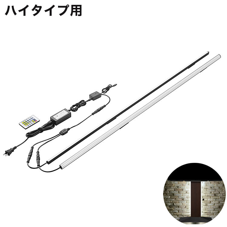 WALLインテリアテレビスタンドV2・V3・V5対応 LED間接照明 ハイタイプ用 テレビスタンド対応 リモコン付 リモコンで操作できる シアターライト ホームシアター DVD鑑賞 調光 調色 部品 パーツ(代引不可)