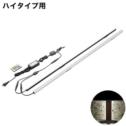 WALLインテリアテレビスタンドV2・V3・V5対応 LED間接照明 ハイタイプ用 テレビスタンド対応 リモコン付 リモコンで操作できる シアターライト ホームシアター DVD鑑賞 調光 調色 部品 パーツ(代引不可)