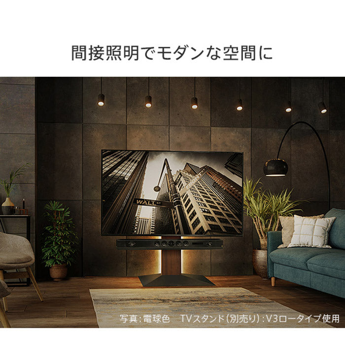 WALLインテリアテレビスタンドV2・V3・V5対応 LED間接照明 ハイタイプ用 テレビスタンド対応 リモコン付 リモコンで操作できる シアターライト ホームシアター DVD鑑賞 調光 調色 部品 パーツ(代引不可)