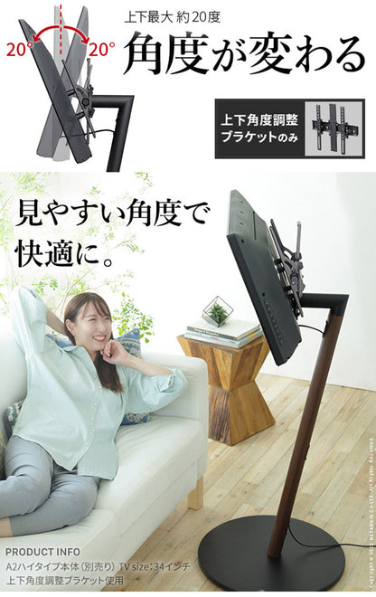 WALLインテリアテレビスタンド A2ロー・ハイタイプ対応 上下角度調整ブラケット 角度調節 無段階調整 45インチまで対応 ブラック テレビ台 テレビスタンド 部品 パーツ スチール製 震度7耐震試験済(代引不可)