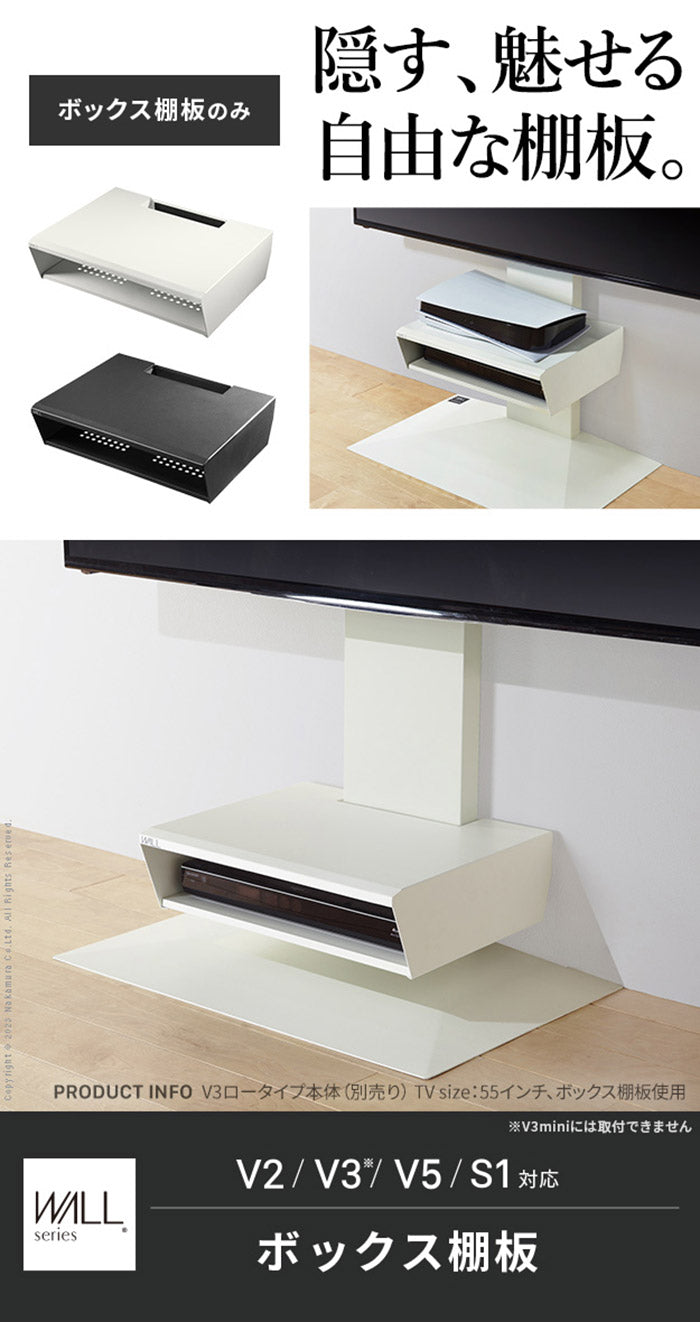 WALLインテリアテレビスタンド V2・V3・V5対応 ボックス棚板 PS5 プレステ5 PS4Pro PS4 DVDレコーダー BDレコーダー テレビ台 TVスタンド 2段 隠せる スチール製 おしゃれ パーツ(代引不可)